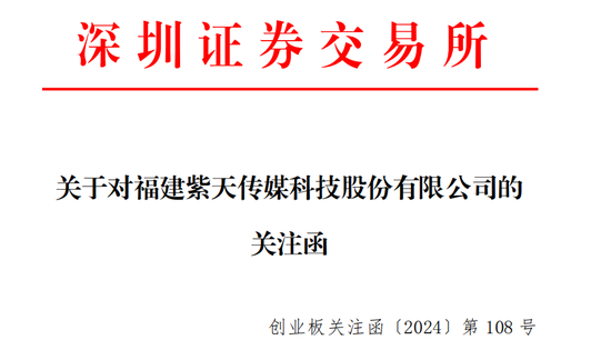 中国股票配资 监管出手，紫天科技一年内两次被立案