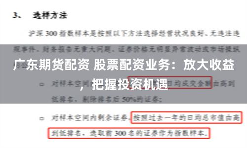 广东期货配资 股票配资业务：放大收益，把握投资机遇